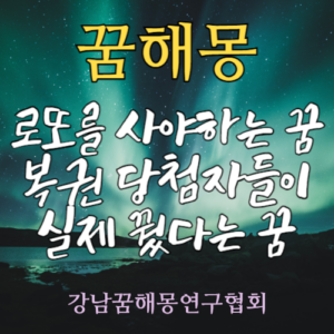 로또복권당첨 